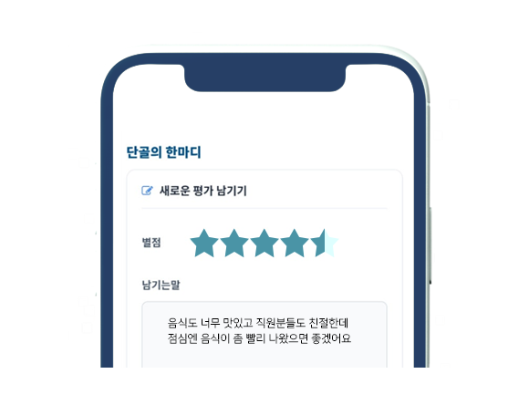 단골의 한마디
