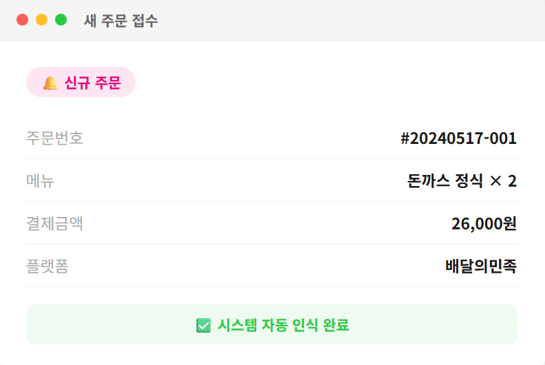 주문 접수 화면