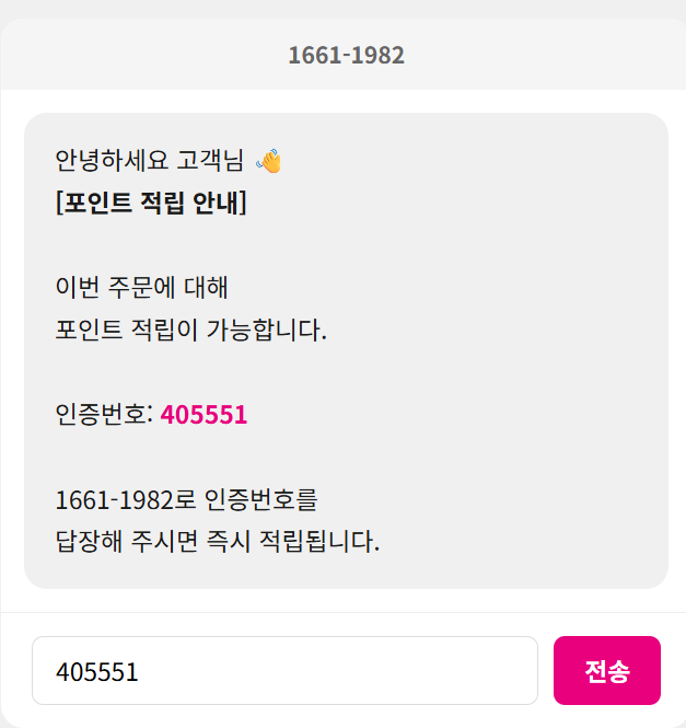 문자 전송