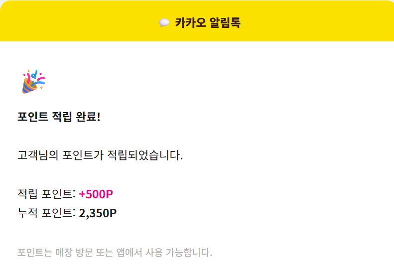 카카오 알림톡 화면