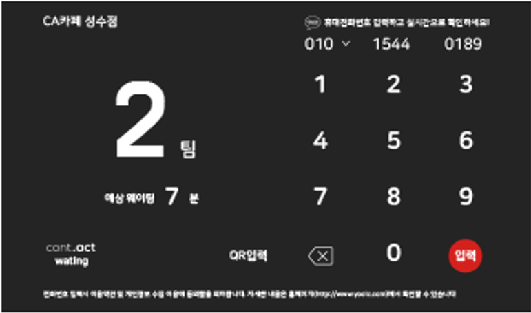 전화번호 입력