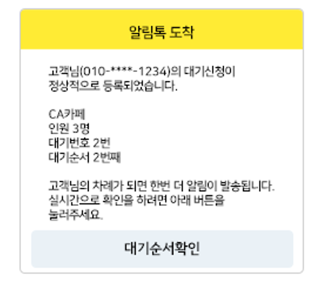 알림톡 전송