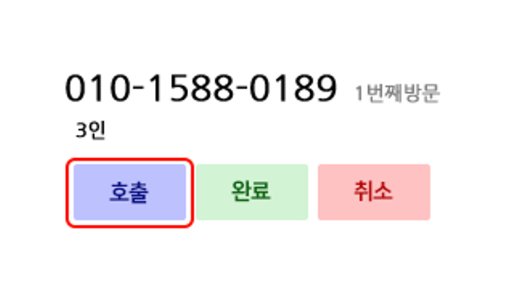 고객 호출