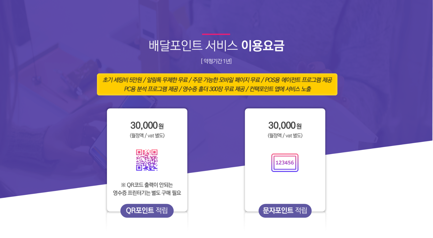 QR포인트,비대면포인트적립