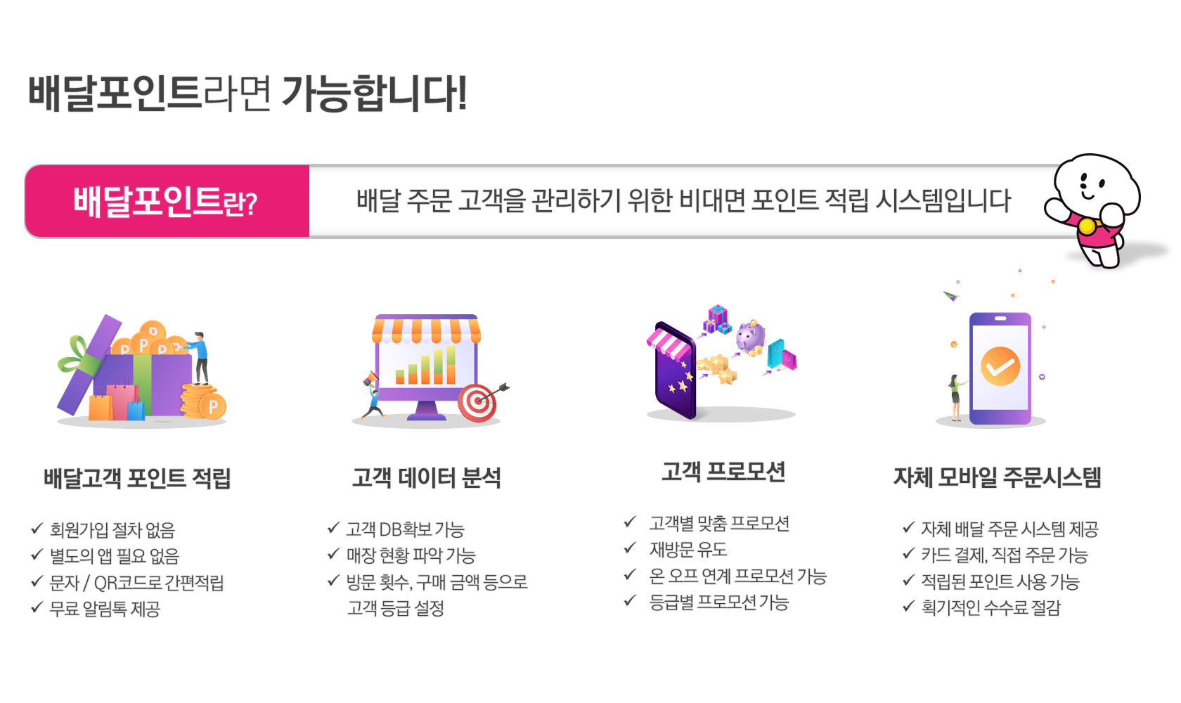 QR포인트,비대면포인트적립