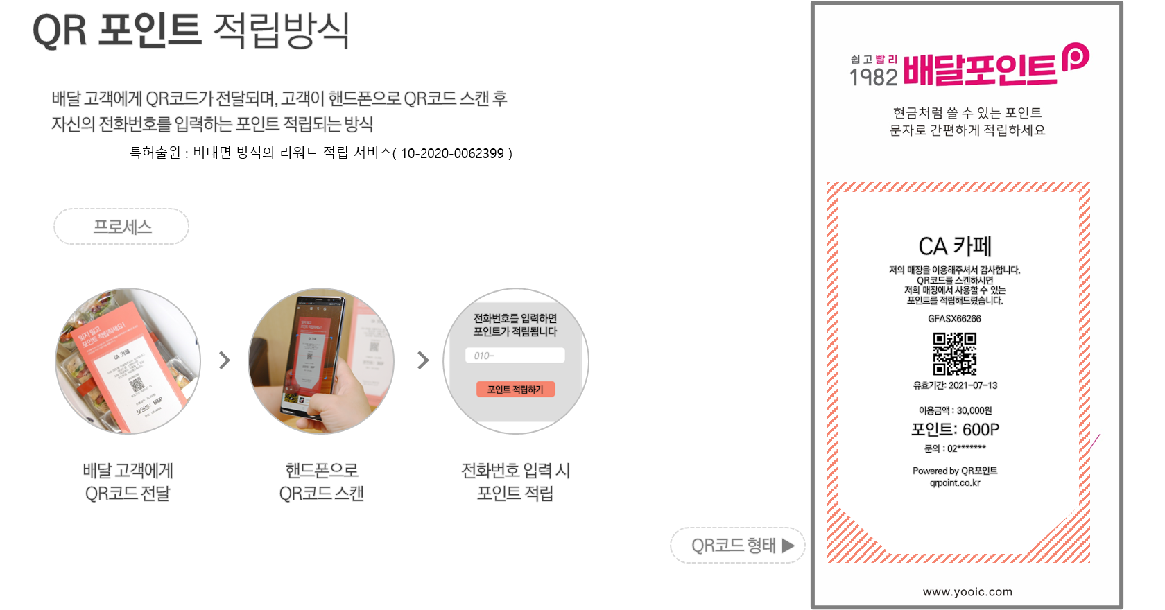 QR포인트,비대면포인트적립