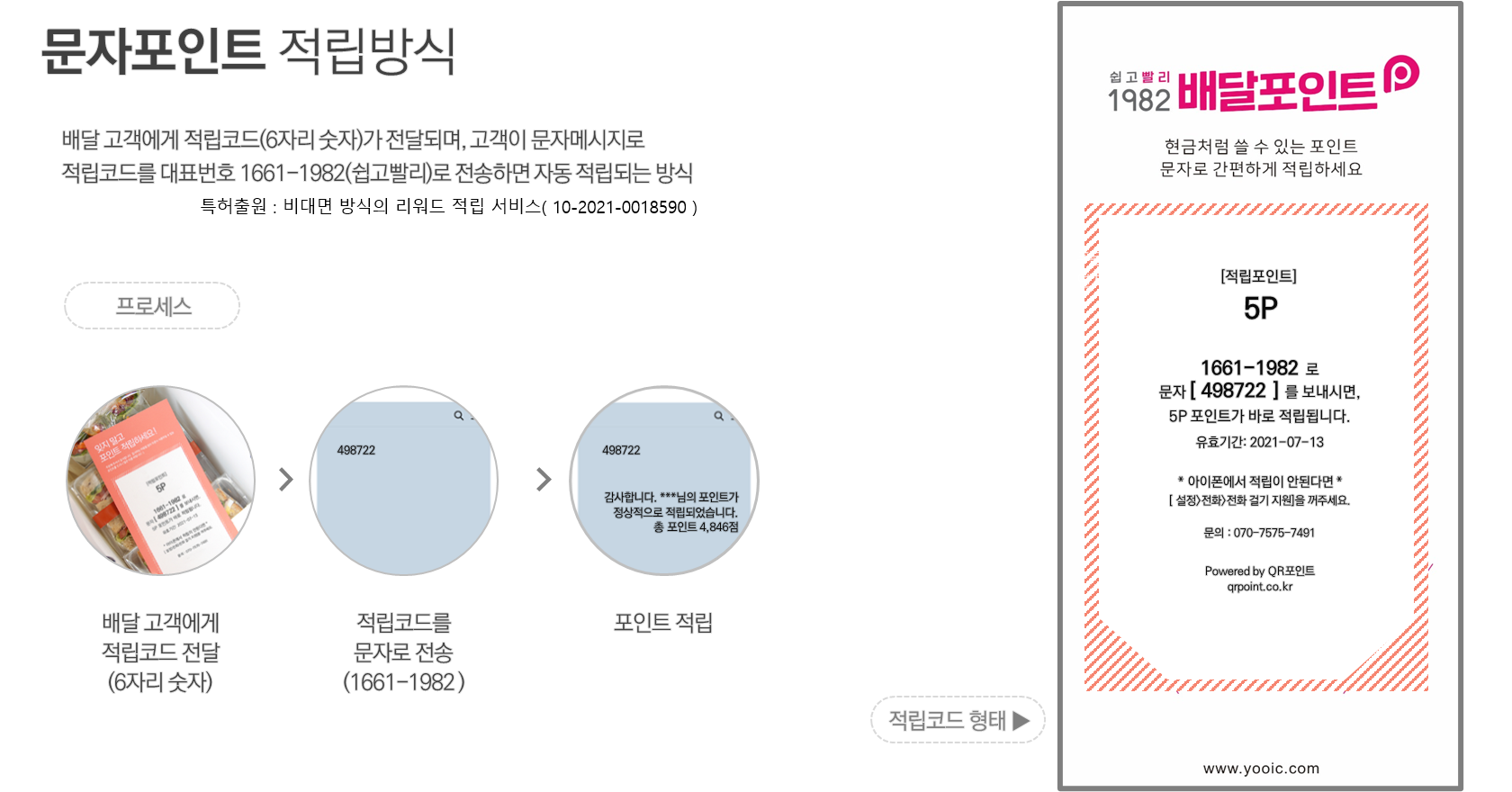 QR포인트,비대면포인트적립