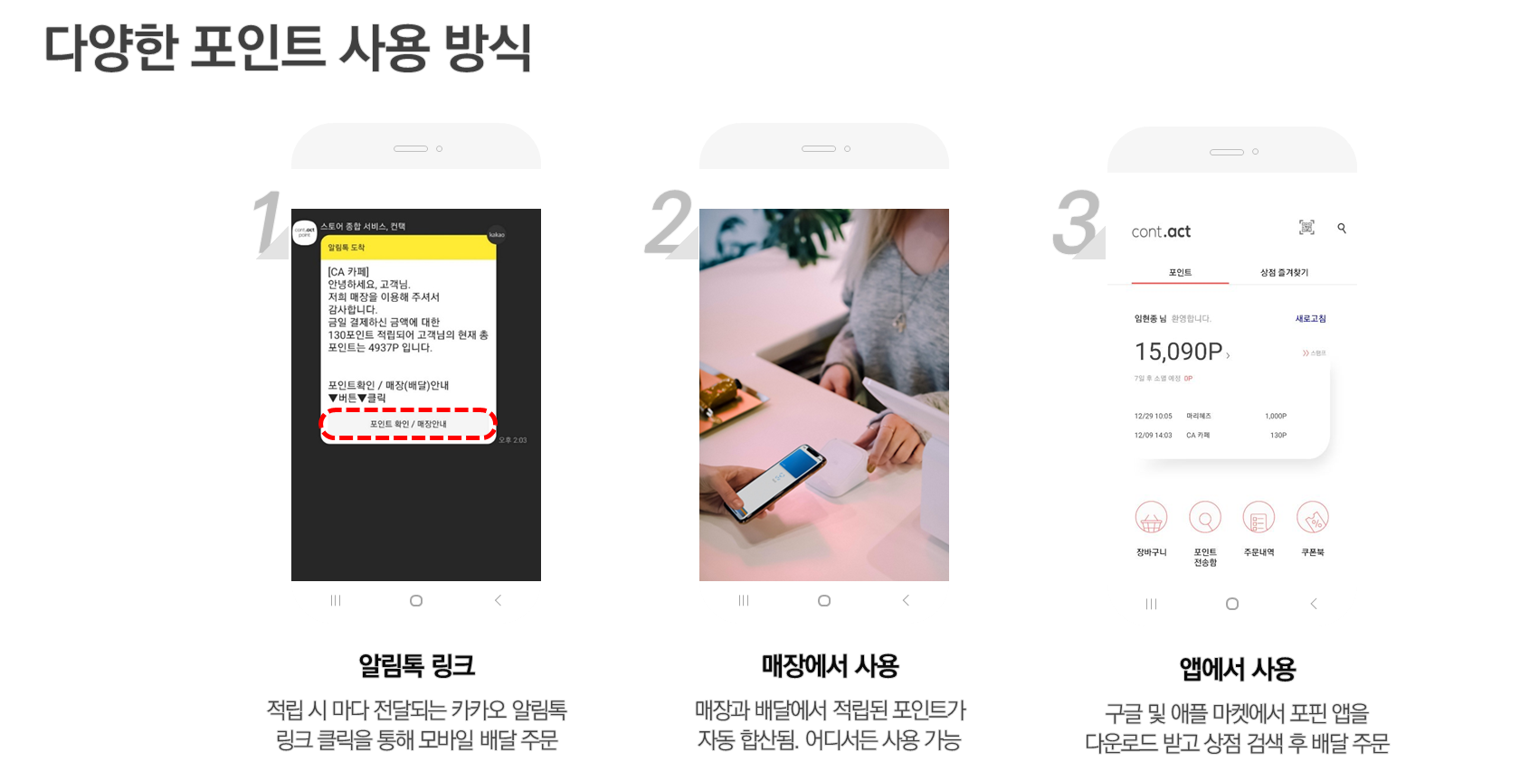 QR포인트,비대면포인트적립
